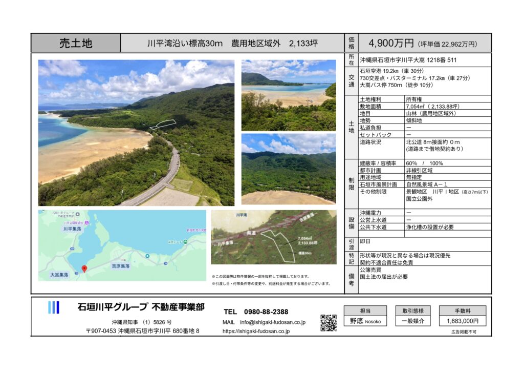 石垣島 不動産　石垣市 売却　石垣売買　石垣島 土地　石垣市 建物　石垣市 マンション　石垣 収益物件　石垣 投資物件　石垣 リゾート用地　石垣 事業用地　物件概要書
