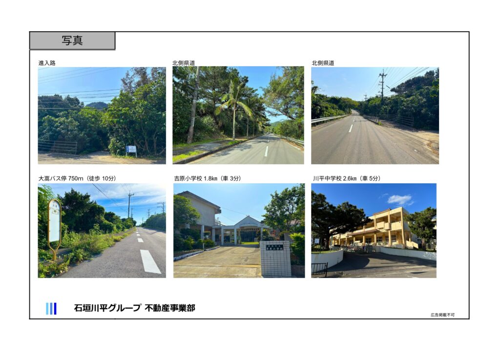 石垣島 不動産　石垣市 売却　石垣売買　石垣島 土地　石垣市 建物　石垣市 マンション　石垣 収益物件　石垣 投資物件　石垣 リゾート用地　石垣 事業用地　物件概要書