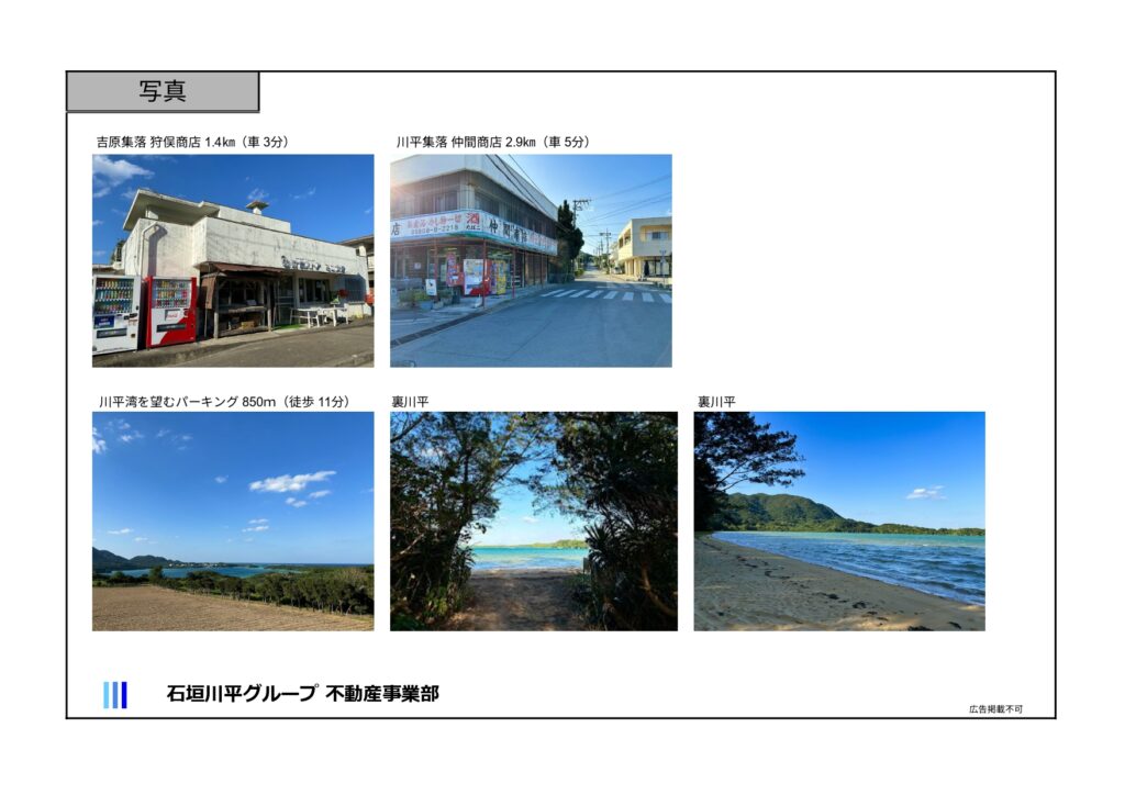 石垣島 不動産　石垣市 売却　石垣売買　石垣島 土地　石垣市 建物　石垣市 マンション　石垣 収益物件　石垣 投資物件　石垣 リゾート用地　石垣 事業用地　物件概要書
