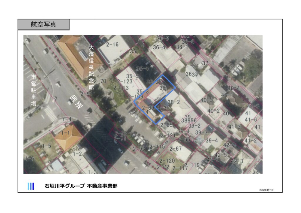 石垣島　不動産　石垣市　石垣　売却　売買　土地　建物　マンション　収益物件　投資物件 物件概要書
