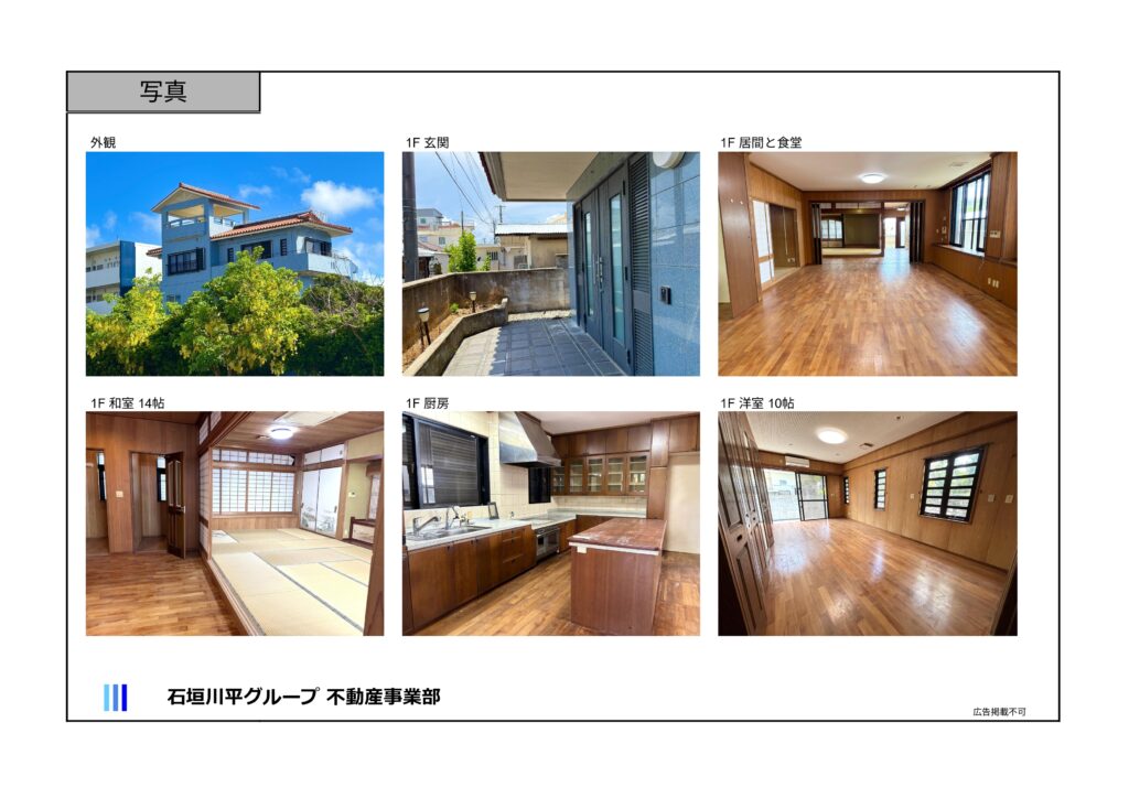 石垣島　不動産　石垣市　石垣　売却　売買　土地　建物　マンション　収益物件　投資物件 物件概要書