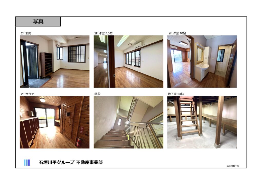 石垣島　不動産　石垣市　石垣　売却　売買　土地　建物　マンション　収益物件　投資物件 物件概要書