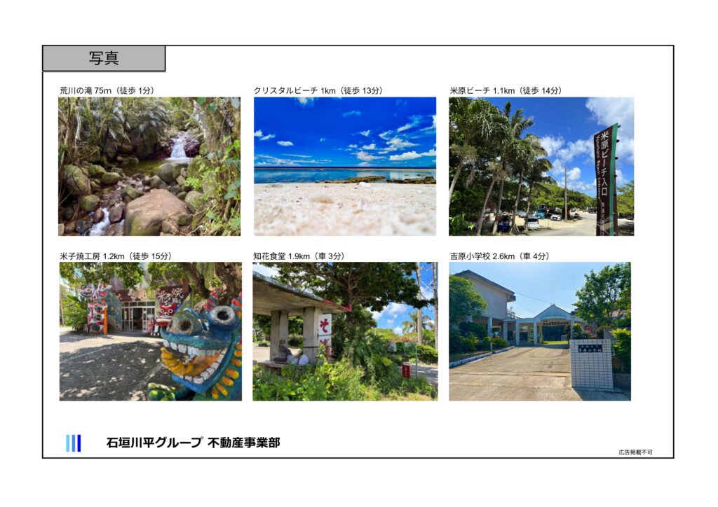石垣島不動産　売却　売買　土地　建物　マンション　収益物件　投資物件　リゾート用地　事業用地　物件概要書
