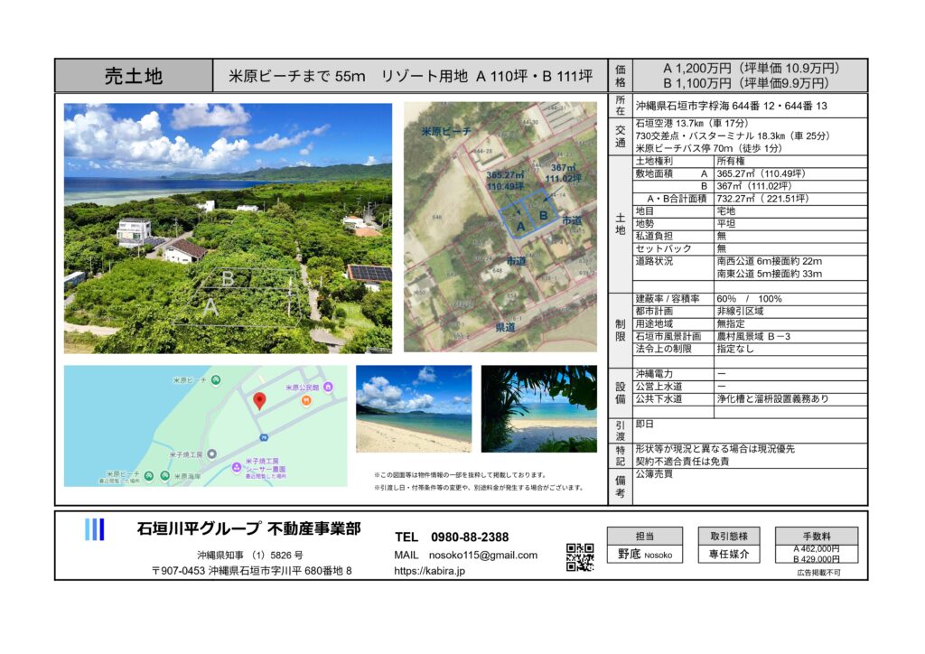 石垣島不動産　売却　売買　土地　建物　マンション　収益物件　投資物件　リゾート用地　事業用地　物件概要書