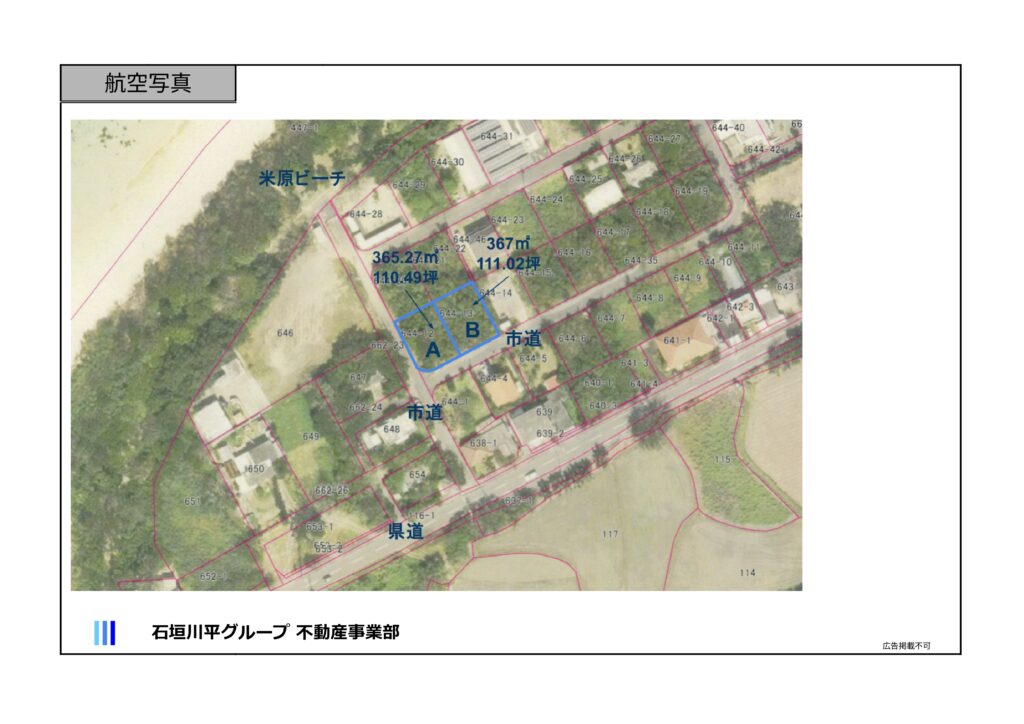 石垣島不動産　売却　売買　土地　建物　マンション　収益物件　投資物件　リゾート用地　事業用地　物件概要書