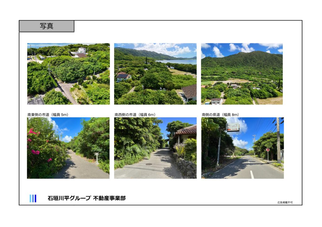 石垣島不動産　売却　売買　土地　建物　マンション　収益物件　投資物件　リゾート用地　事業用地　物件概要書