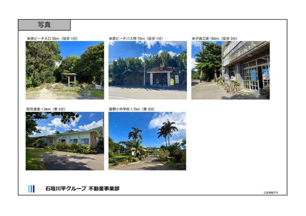 石垣島不動産　売却　売買　土地　建物　マンション　収益物件　投資物件　リゾート用地　事業用地　物件概要書