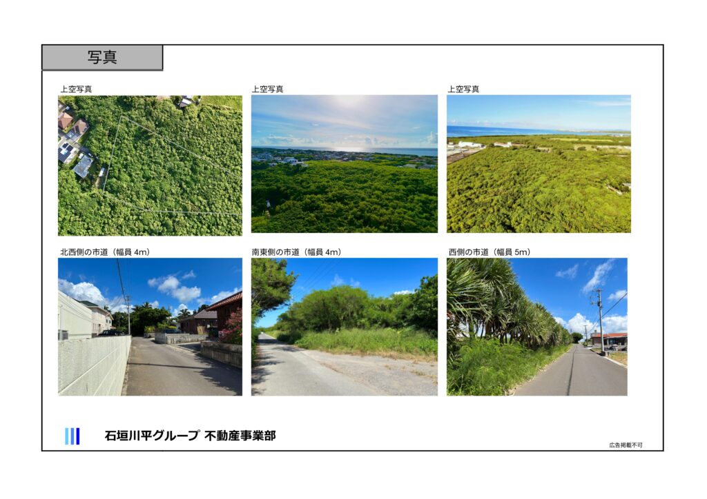 石垣島　不動産　石垣市　石垣　売却　売買　土地　建物　マンション　収益物件　投資物件 物件概要書