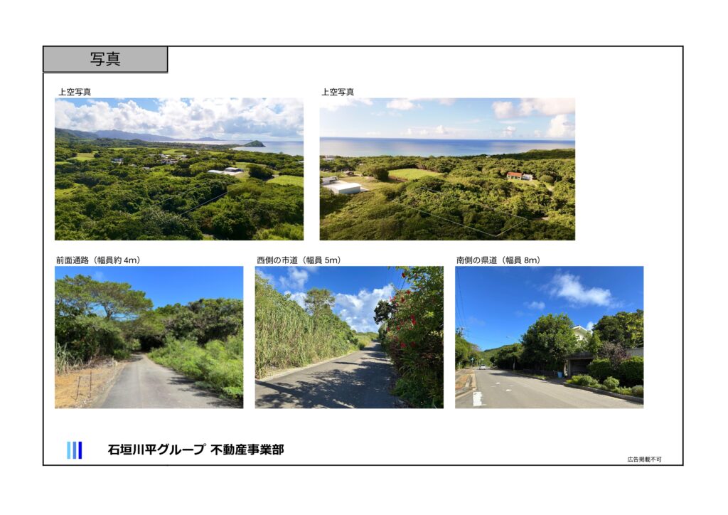 石垣島 不動産 石垣市 石垣 売却 売買 土地 建物 マンション 収益物件 投資物件 リゾート用地 事業用地 物件概要書