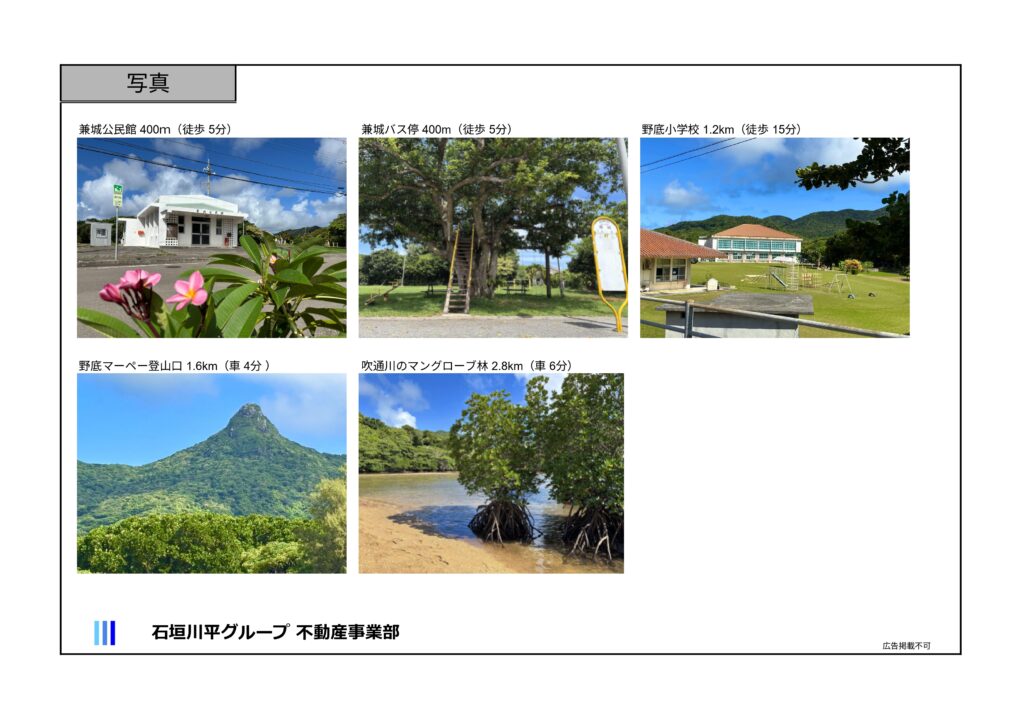 石垣島 不動産 石垣市 石垣 売却 売買 土地 建物 マンション 収益物件 投資物件 リゾート用地 事業用地 物件概要書