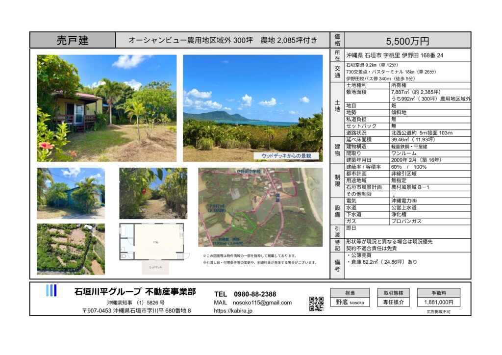 石垣島　不動産　石垣市　石垣　売却　売買　土地　建物　マンション　収益物件　投資物件　物件概要書