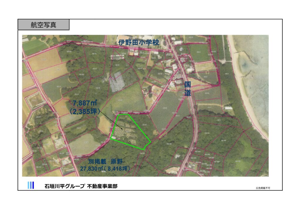 石垣島　不動産　石垣市　石垣　売却　売買　土地　建物　マンション　収益物件　投資物件　物件概要書