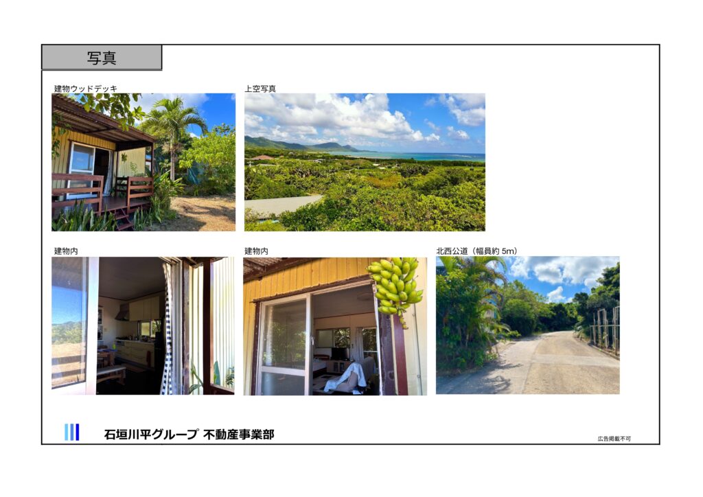 石垣島　不動産　石垣市　石垣　売却　売買　土地　建物　マンション　収益物件　投資物件　物件概要書