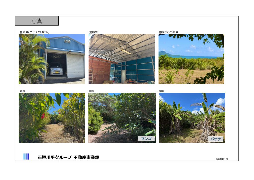 石垣島　不動産　石垣市　石垣　売却　売買　土地　建物　マンション　収益物件　投資物件　物件概要書