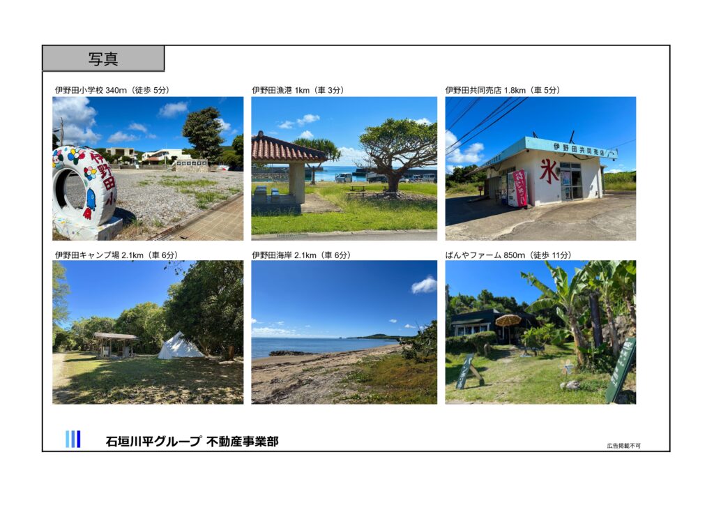 石垣島　不動産　石垣市　石垣　売却　売買　土地　建物　マンション　収益物件　投資物件　物件概要書
