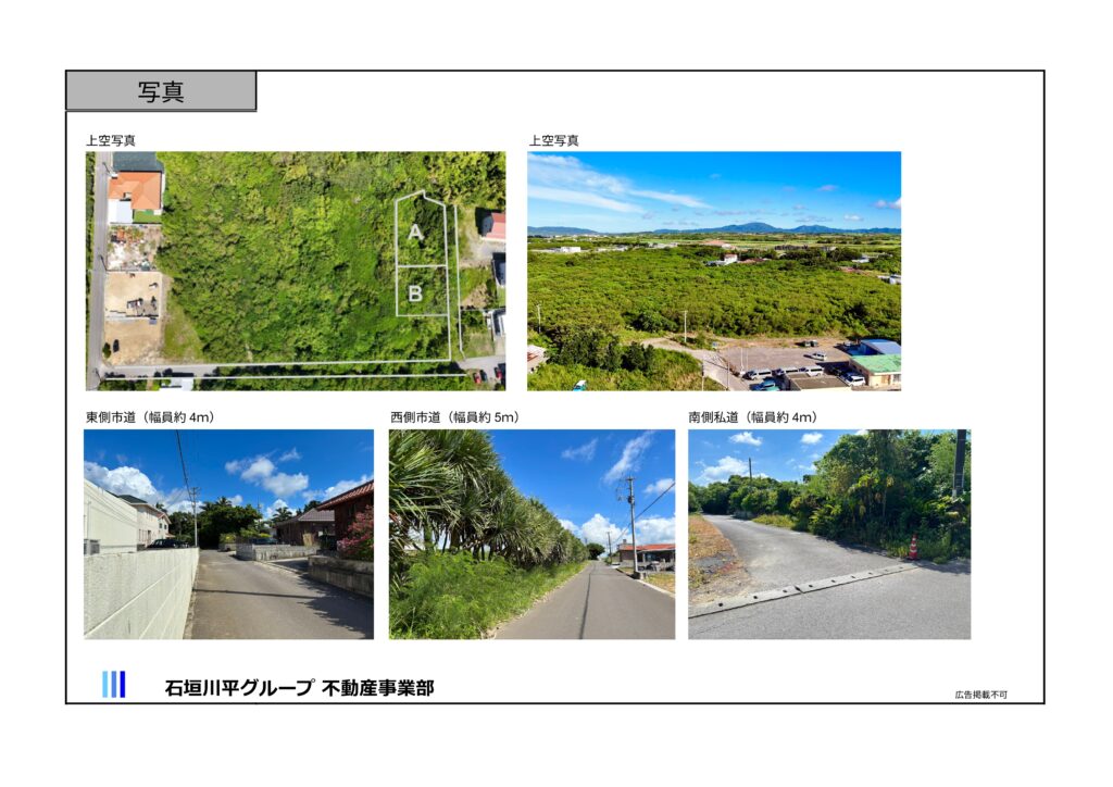 石垣島 不動産 石垣市 石垣 売却 売買 土地 建物 マンション 収益物件 投資物件 物件概要書