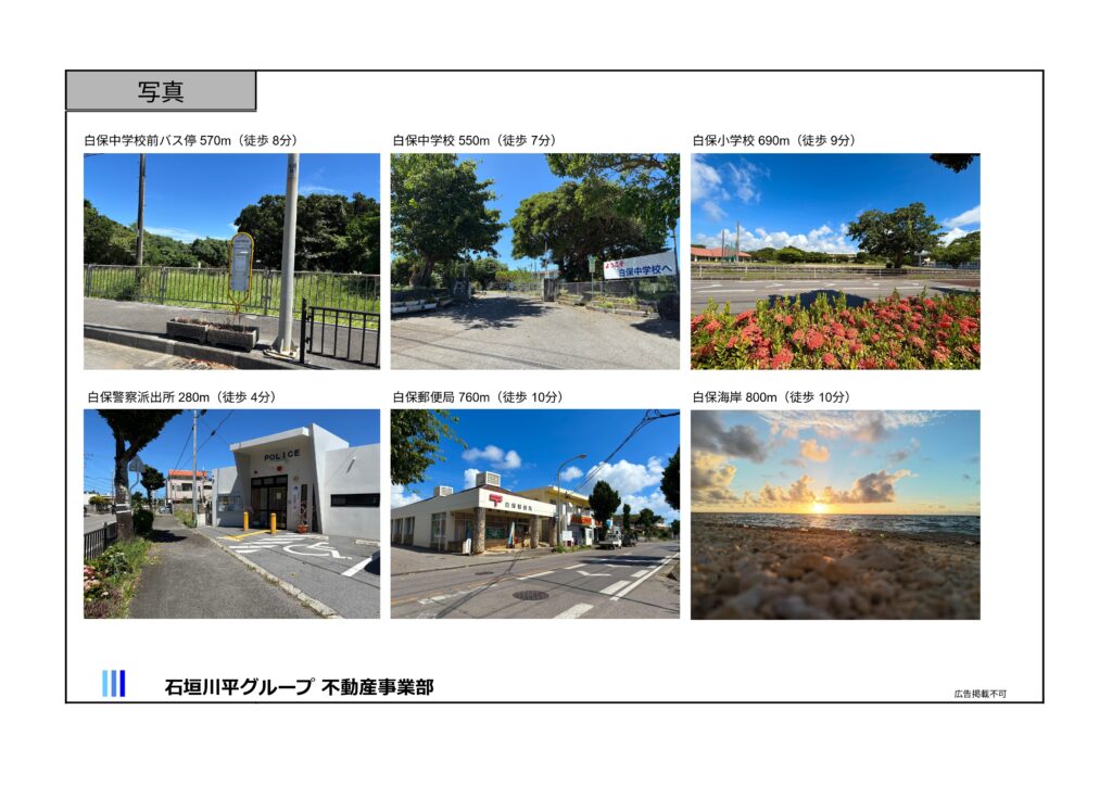 石垣島 不動産 石垣市 石垣 売却 売買 土地 建物 マンション 収益物件 投資物件 物件概要書