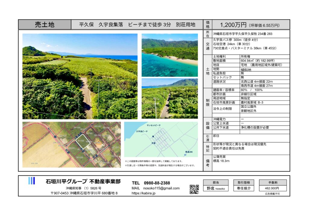 石垣島 不動産 石垣市 石垣 売却 売買 土地 建物 マンション 収益物件 投資物件 物件概要書