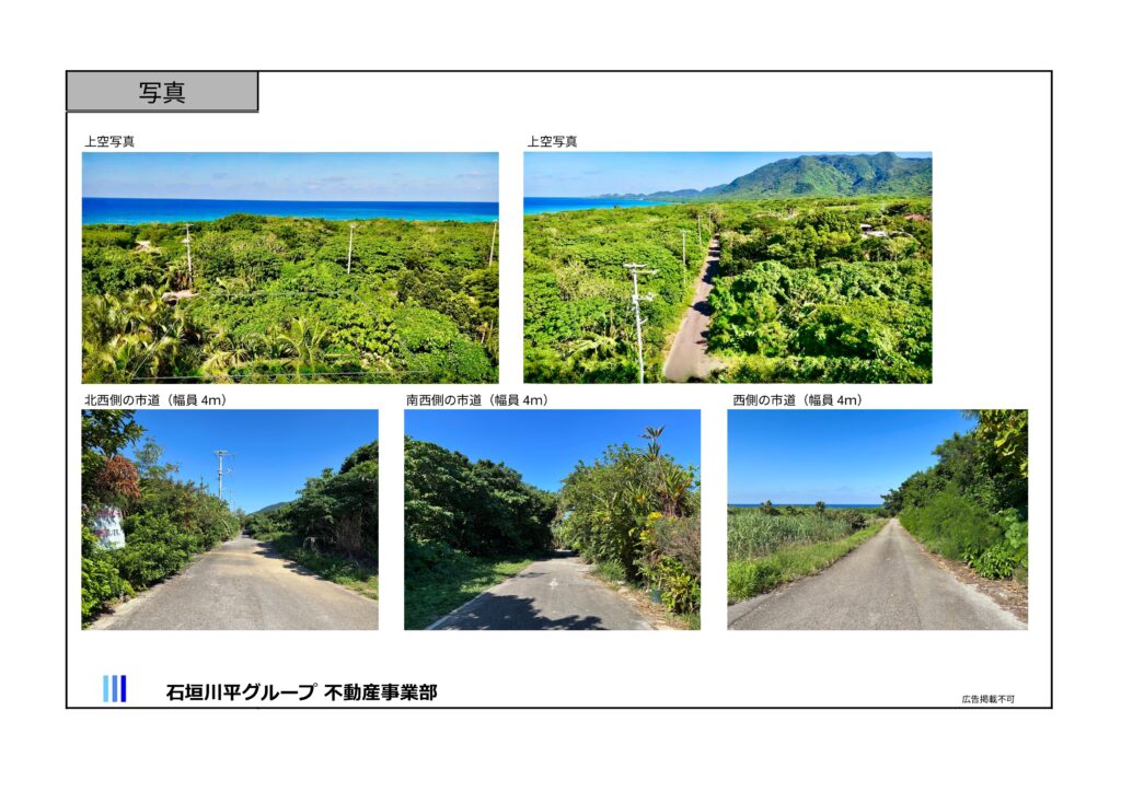 石垣島 不動産 石垣市 石垣 売却 売買 土地 建物 マンション 収益物件 投資物件 物件概要書