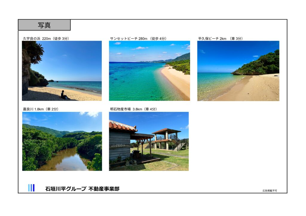 石垣島 不動産 石垣市 石垣 売却 売買 土地 建物 マンション 収益物件 投資物件 物件概要書