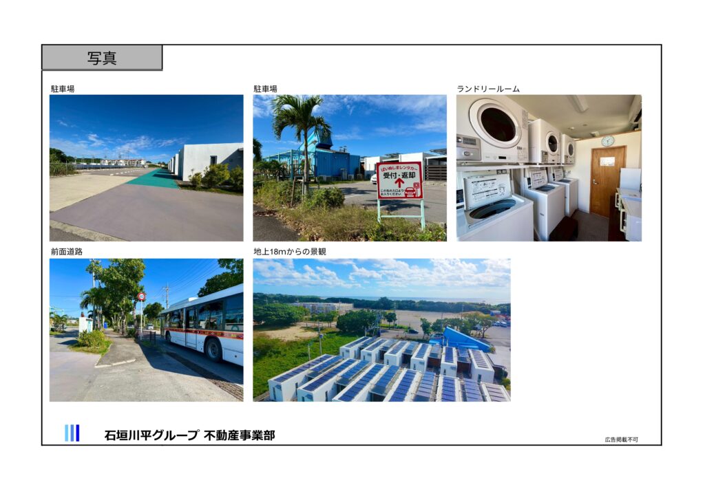石垣島宮良 不動産収益物件売買 物件概要書