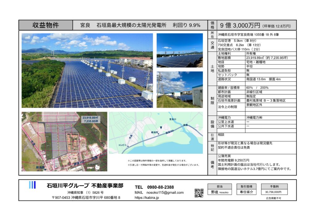 石垣島宮良　不動産土地売買　物件概要書