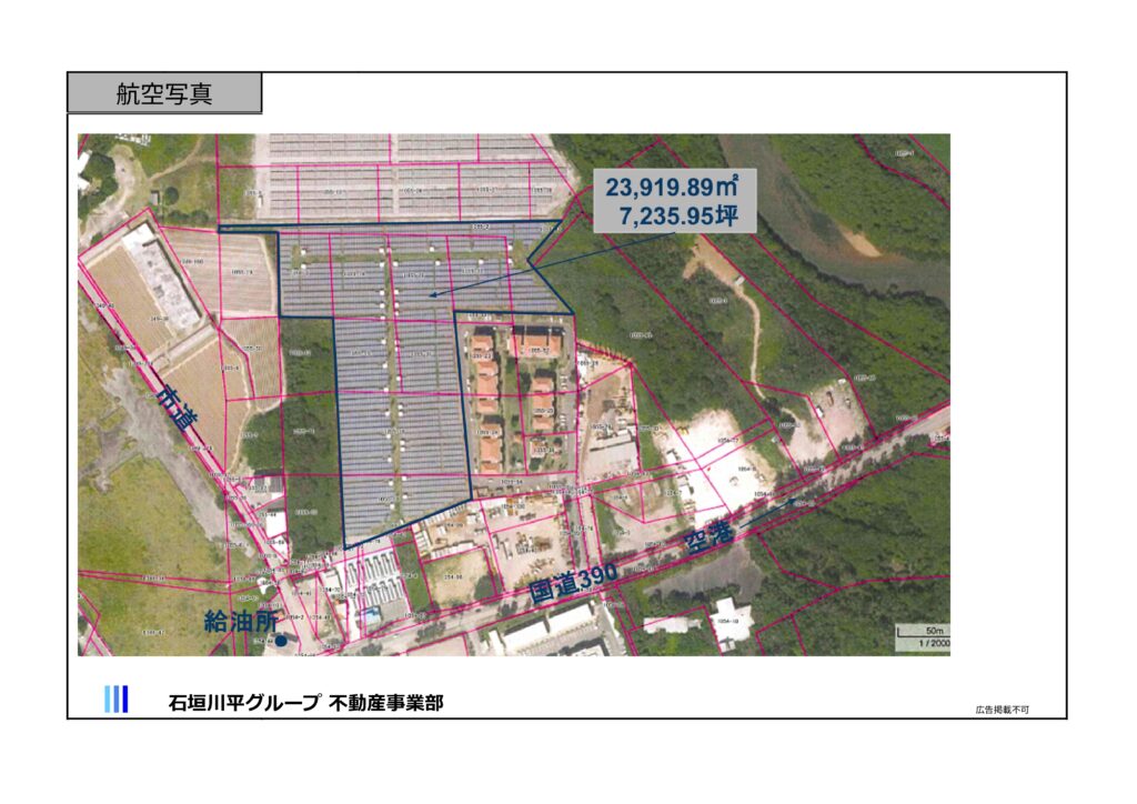 石垣島宮良　不動産土地売買　物件概要書