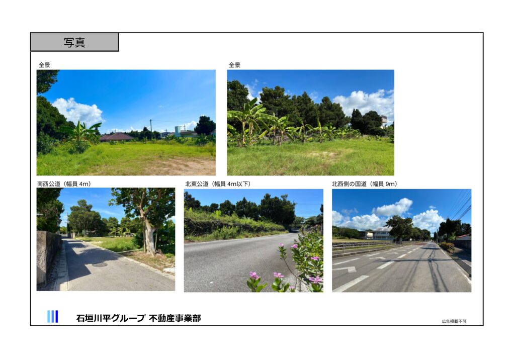 石垣島　不動産　石垣市　石垣　売却　売買　土地　建物　マンション　収益物件　投資物件　物件概要書