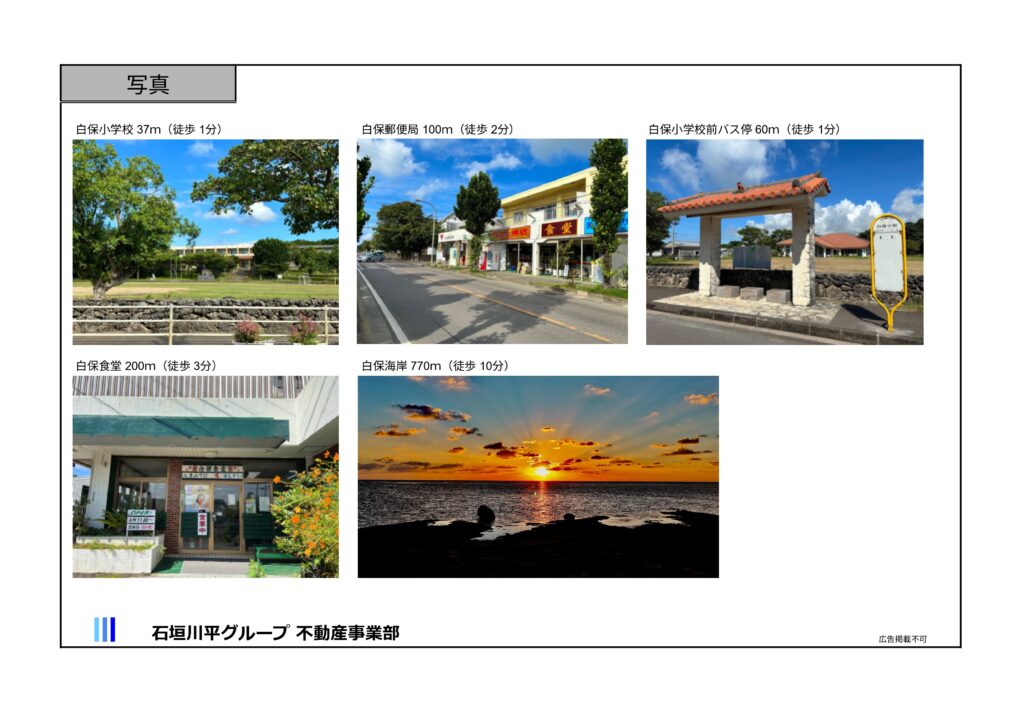 石垣島　不動産　石垣市　石垣　売却　売買　土地　建物　マンション　収益物件　投資物件　物件概要書
