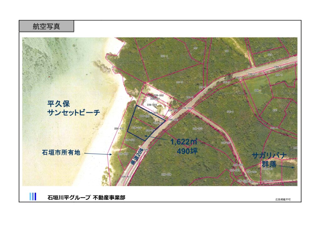 石垣島平久保　不動産土地売買　物件概要書