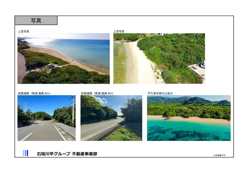 石垣島平久保　不動産土地売買　物件概要書
