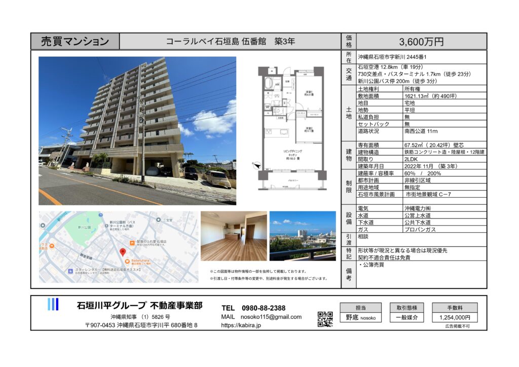 石垣島新川　不動産マンション売買　物件概要書