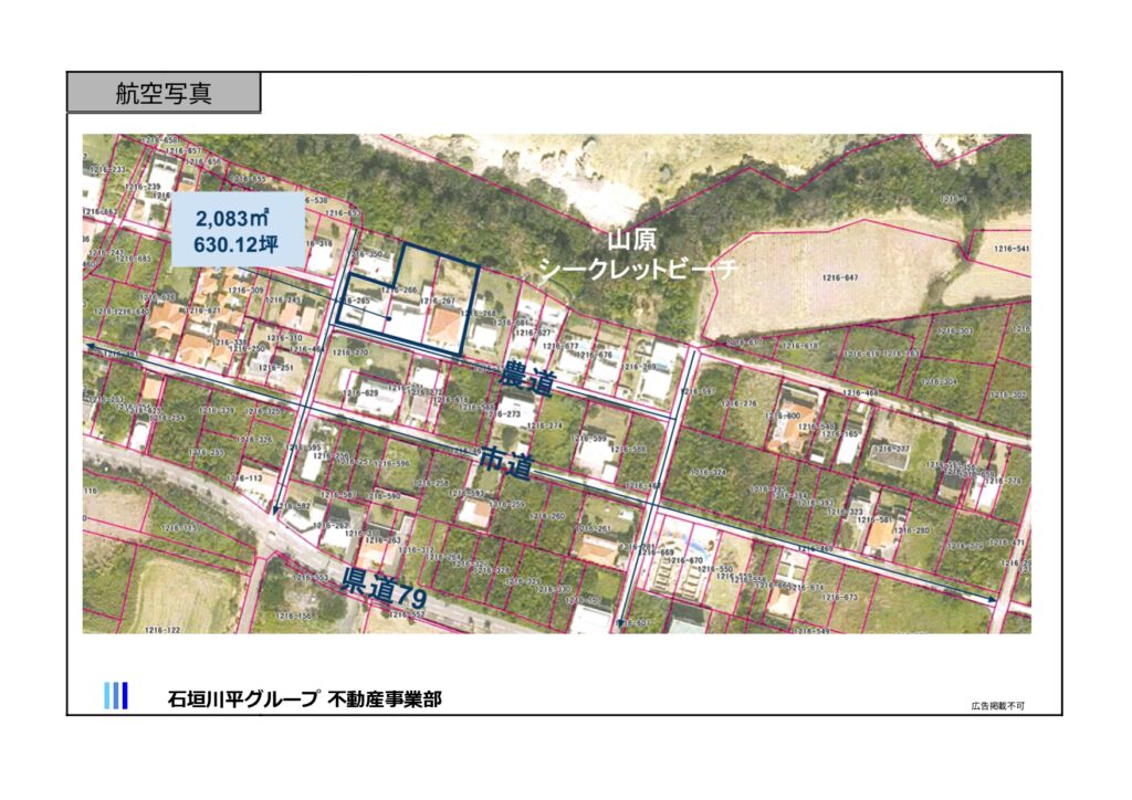 石垣島不動産　売却　売買　土地　建物　マンション　収益物件　投資物件　リゾート用地　事業用地　物件概要書