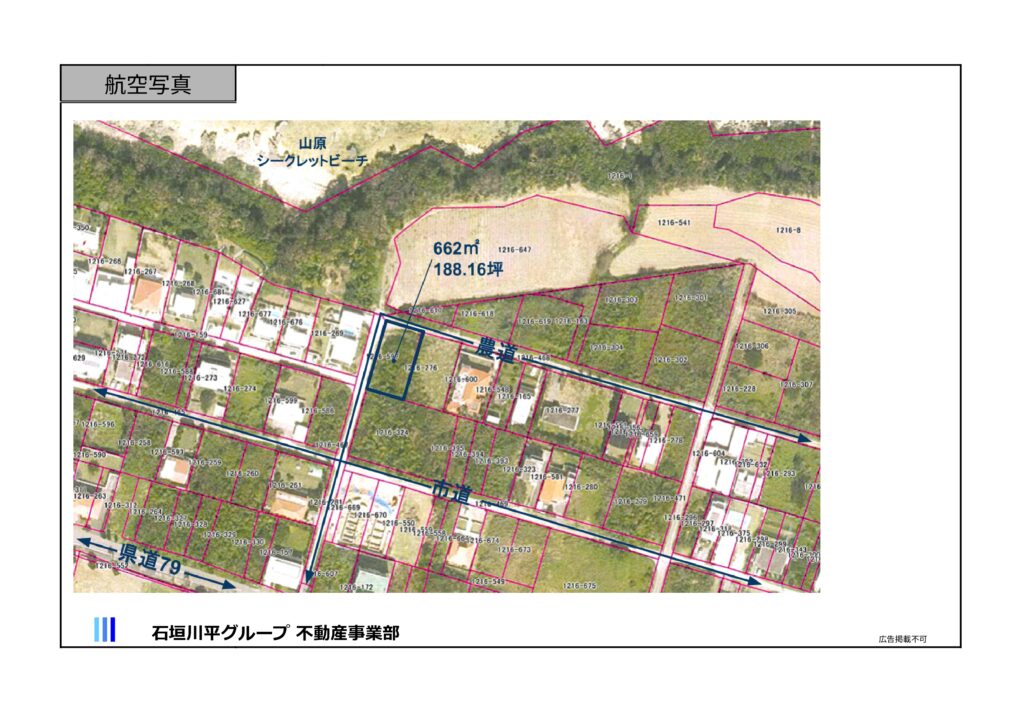 石垣市山原　不動産土地売買　物件概要書