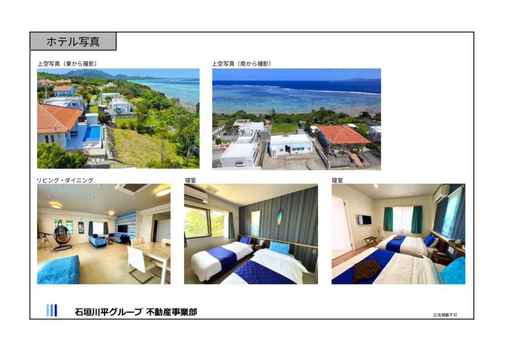 石垣島不動産　売却　売買　土地　建物　マンション　収益物件　投資物件　リゾート用地　事業用地　物件概要書