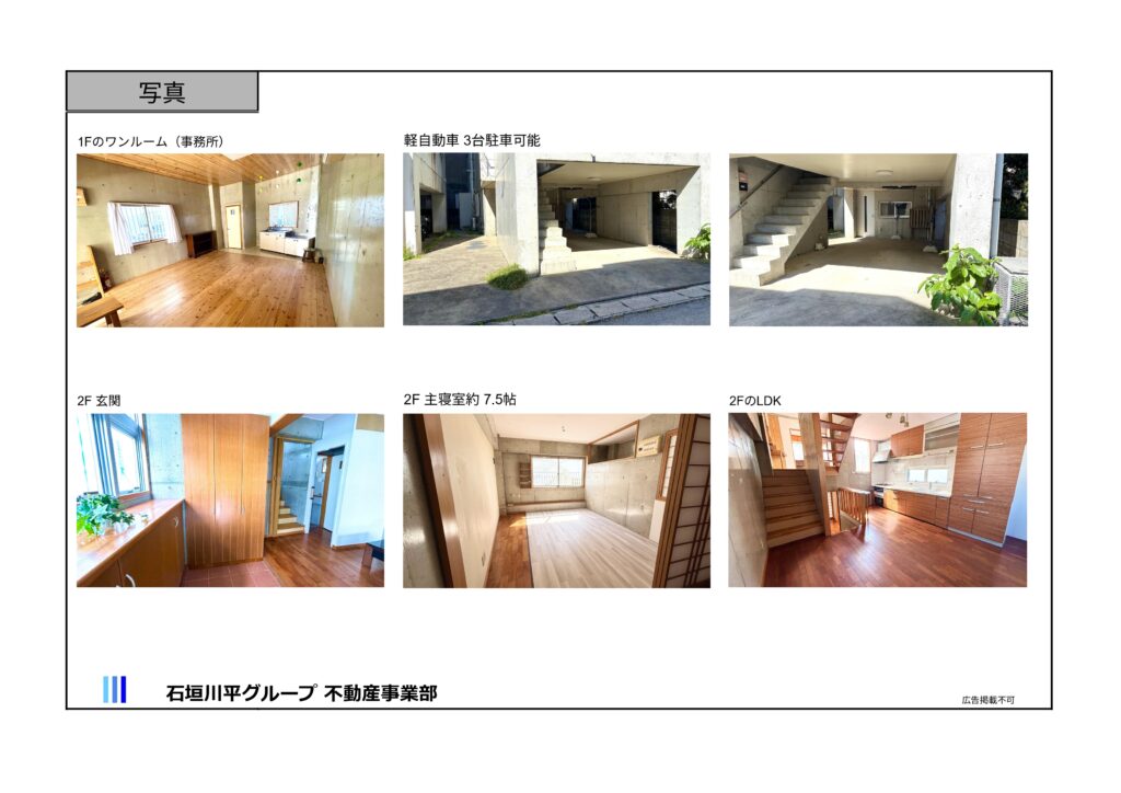 石垣市新川　不動産建物売買　物件概要書