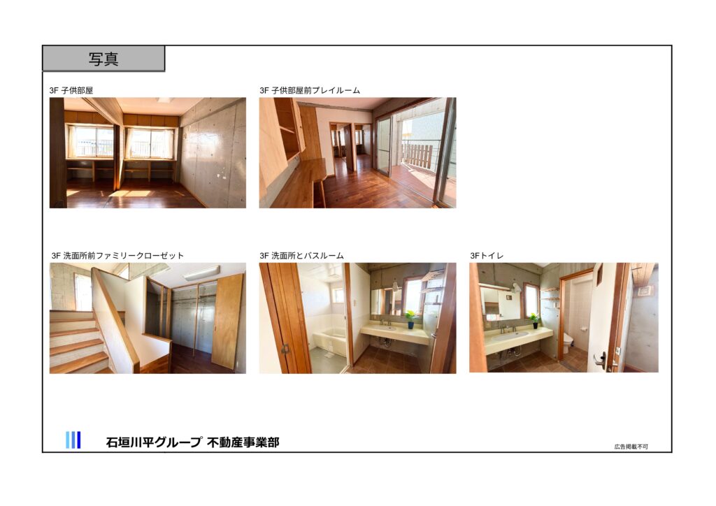 石垣市新川　不動産建物売買　物件概要書