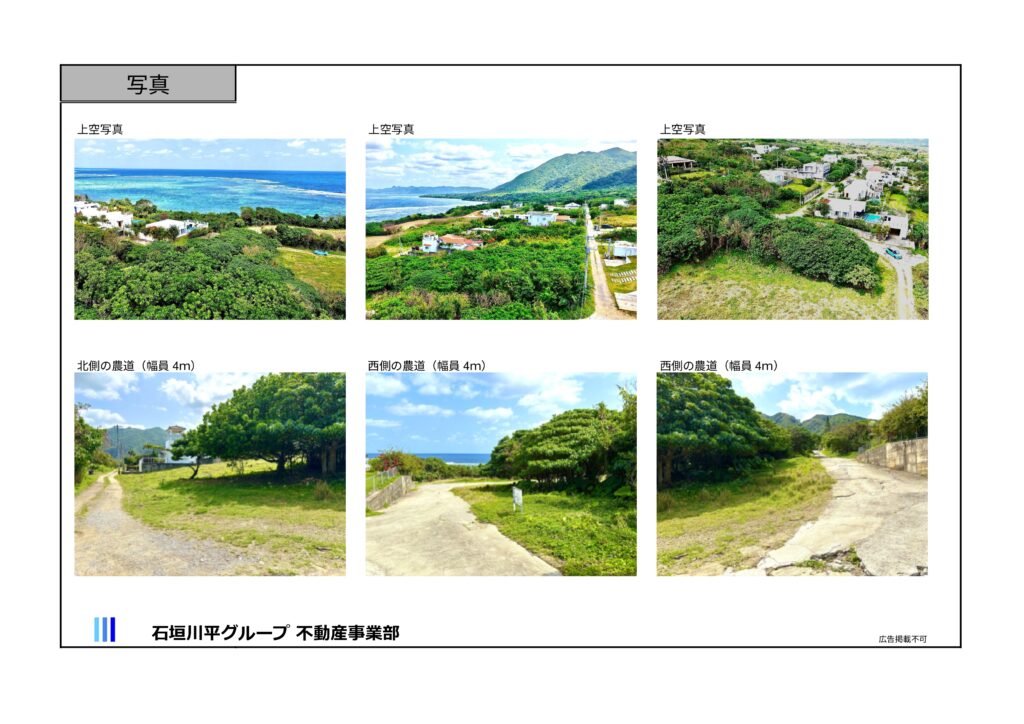 石垣市山原　不動産土地売買　物件概要書