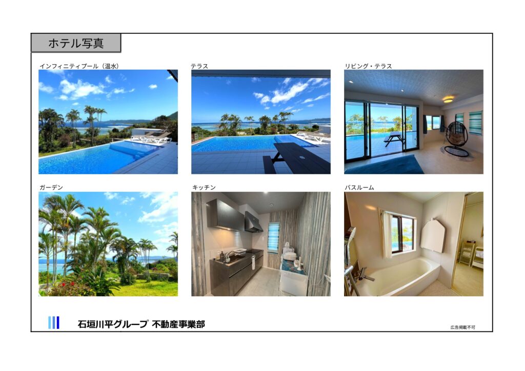 石垣島不動産　売却　売買　土地　建物　マンション　収益物件　投資物件　リゾート用地　事業用地　物件概要書
