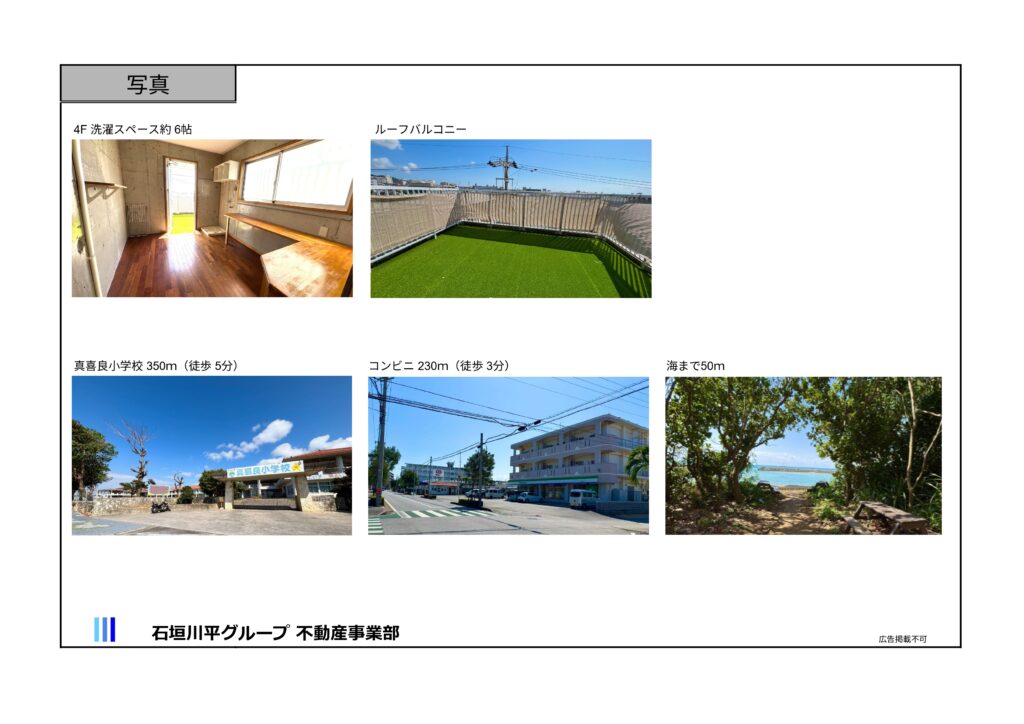 石垣市新川　不動産建物売買　物件概要書