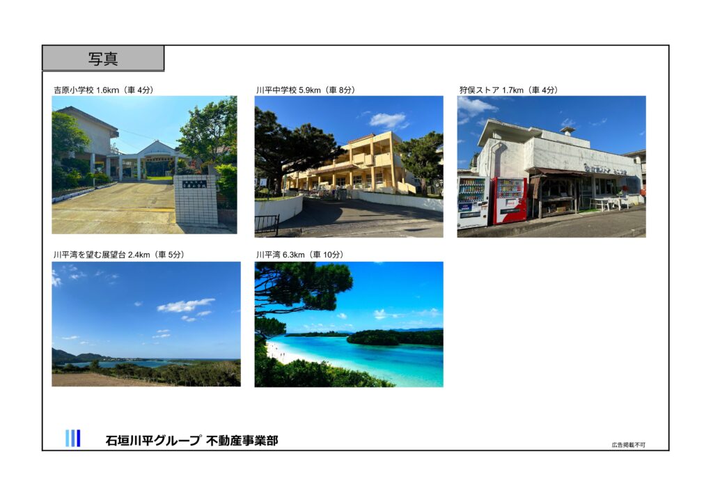 石垣市山原　不動産土地売買　物件概要書
