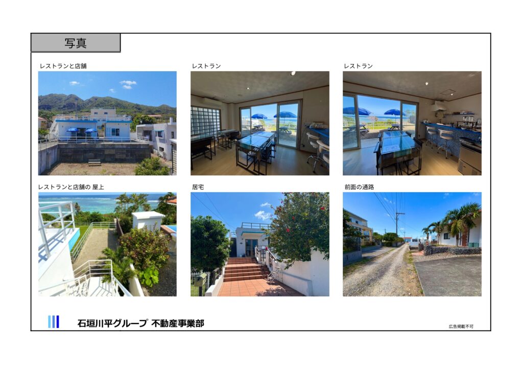石垣島不動産　売却　売買　土地　建物　マンション　収益物件　投資物件　リゾート用地　事業用地　物件概要書