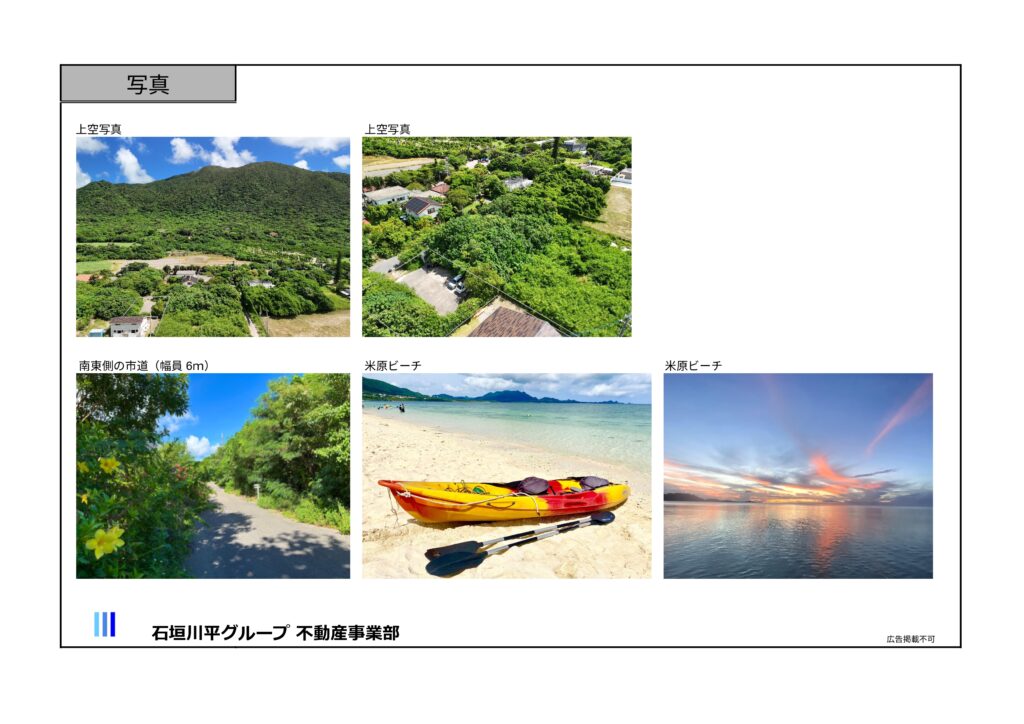 石垣島米原ビーチ　不動産土地売買　物件概要書