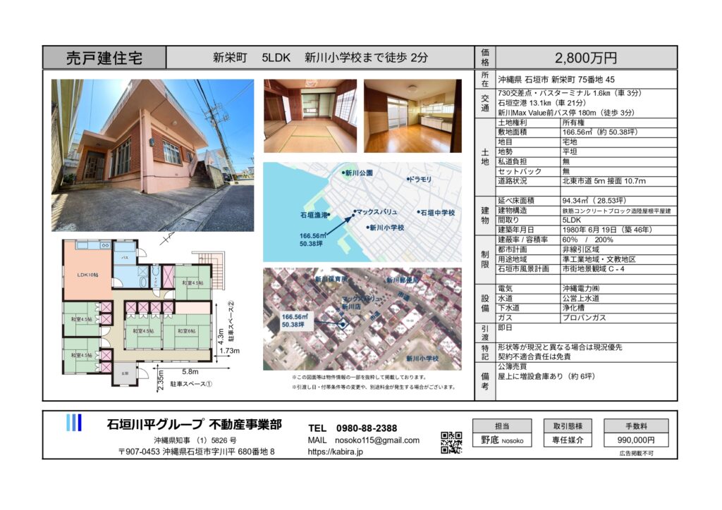石垣島不動産　石垣市売却　石垣売買　土地　石垣島建物　石垣市マンション　石垣収益物件　投資物件　リゾート用地　事業用地　物件概要書
