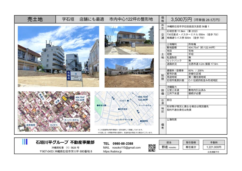 石垣島不動産　石垣市　石垣　売却　売買　土地　建物　マンション　収益物件　全景　物件概要書
