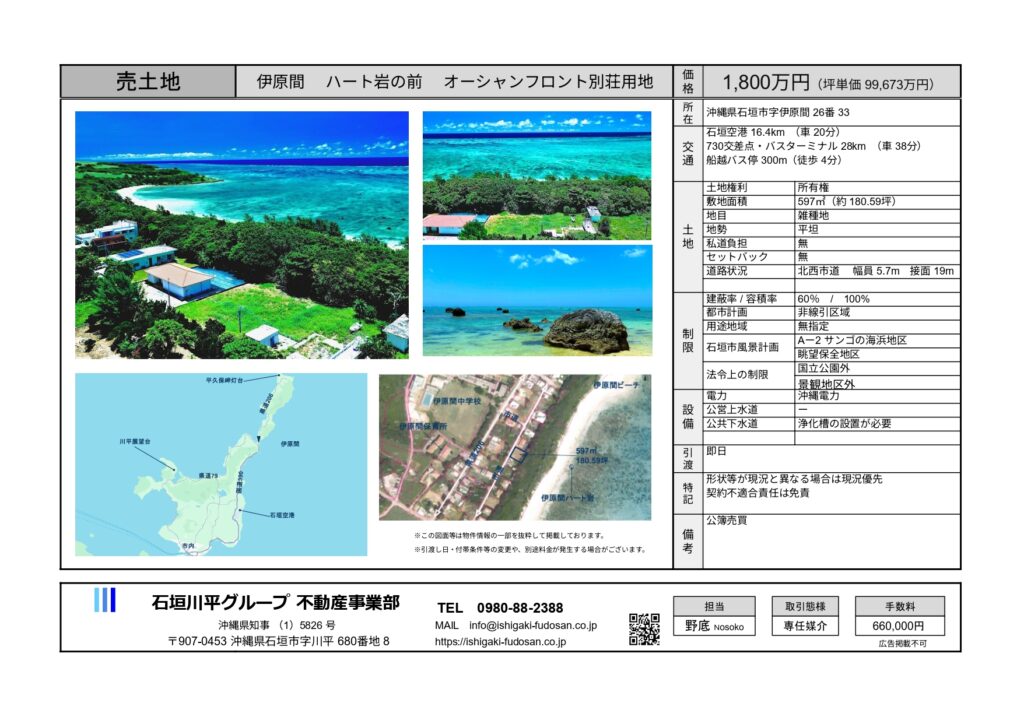 石垣島 不動産 石垣市 売却 石垣売買 石垣島 土地 石垣市 建物 石垣市 マンション 石垣 収益物件 石垣 投資物件 石垣 リゾート用地 石垣 事業用地 伊原間