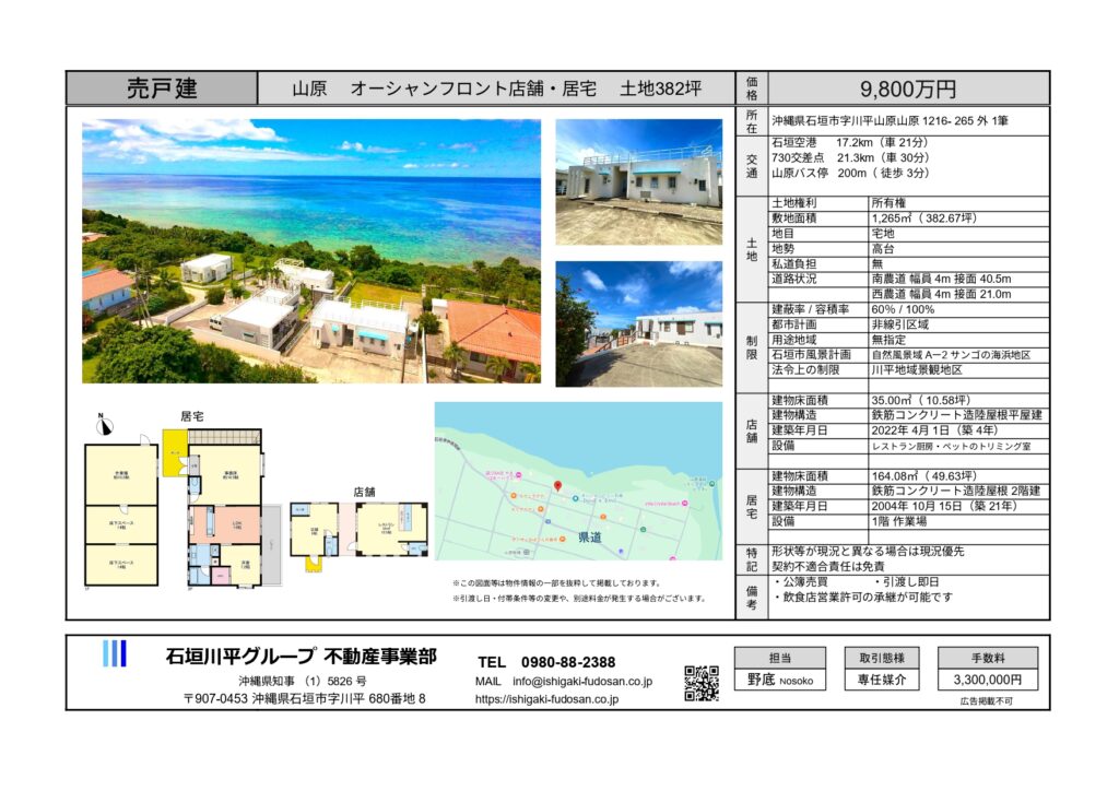 石垣島 不動産　石垣市 売却　石垣売買　石垣島 土地　石垣市 建物　石垣市 マンション　石垣 収益物件　石垣 投資物件　石垣 リゾート用地　石垣 事業用地　山原物件概要書