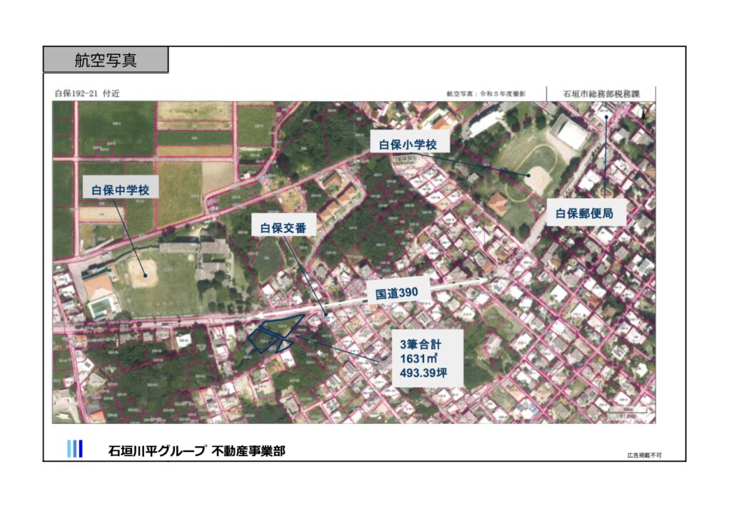 石垣島不動産　石垣市　石垣　売却　売買　土地　建物　マンション　収益物件　物件概要書