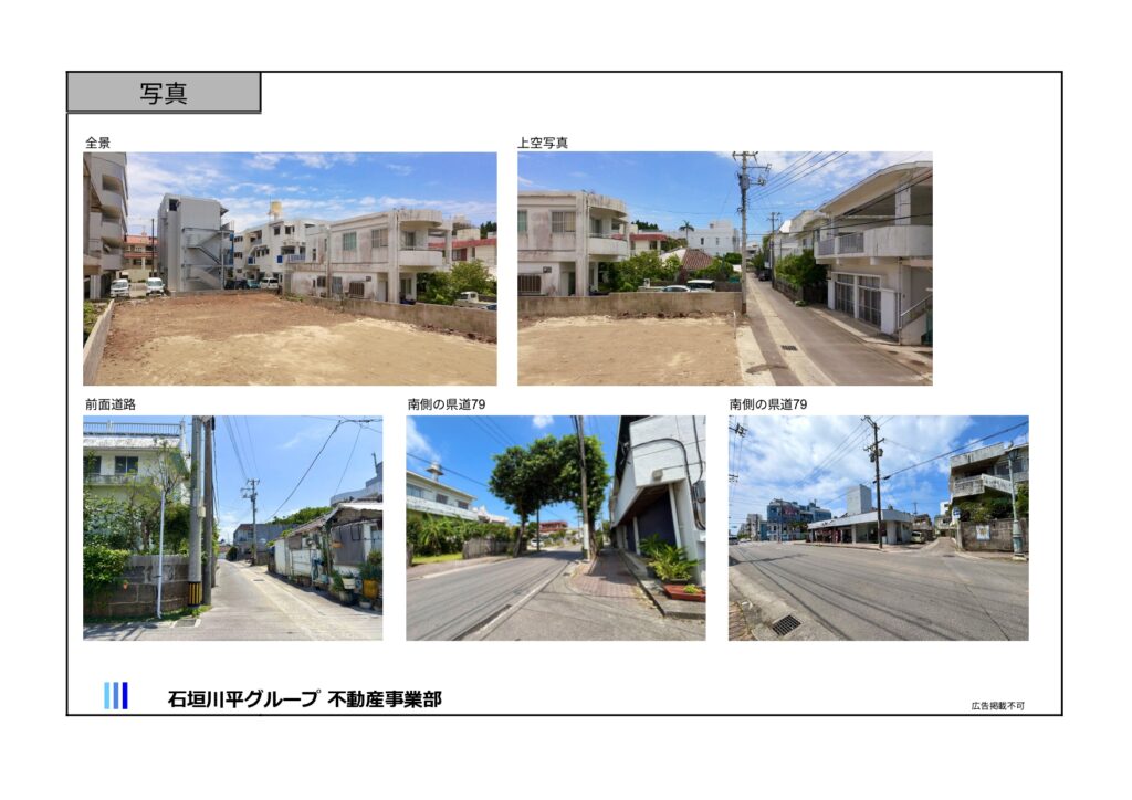 石垣島不動産　石垣市　石垣　売却　売買　土地　建物　マンション　収益物件　全景　物件概要書