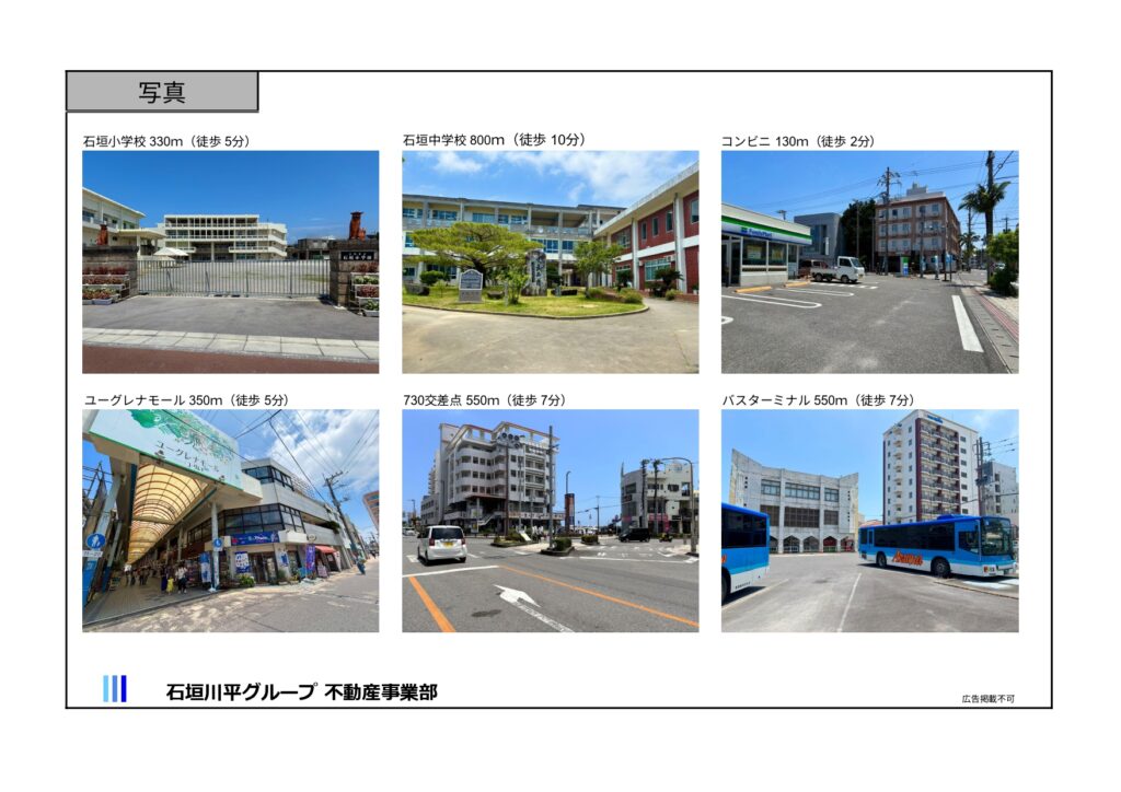 石垣島不動産　石垣市　石垣　売却　売買　土地　建物　マンション　収益物件　全景　物件概要書